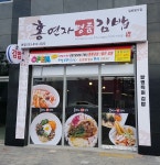 홍연자명품김밥 본점