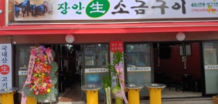 장안생소금구이