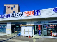 미래냉동 가전매장 중고