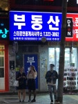 스타부동산공인중개사사무소