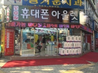 휴대폰아울렛
