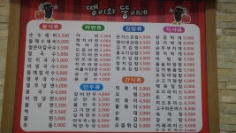 땡이와뚱이네