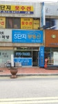 5단지부동산