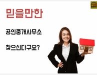 e편한공인중개사사무소