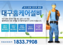 대구홈케어설비