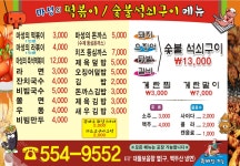 마성의떡볶이