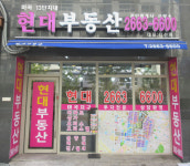 13단지내현대공인중개사사무소