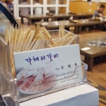 가채리갈비