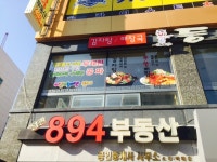 등뼈가 부산정관점