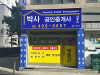박사공인중개사사무소