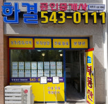불당시티3차한결공인중개사사무소