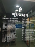 이양덕내과의원