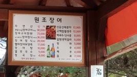 꽃동네원조장어