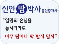 신안땅박사공인중개사사무소