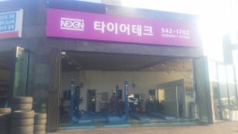 타이어테크 극동모터스