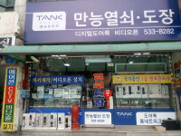 만능열쇠도장