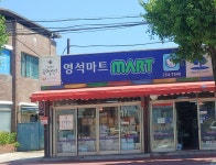 영석마트