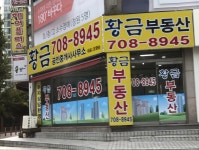 황금공인중개사