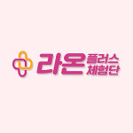 라온플러스체험단