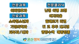 온산행복이비인후과의원
