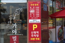 신가네가야밀면칼국수