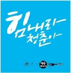 청춘 파스타 여수교동점