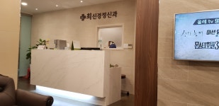 최신경정신과의원