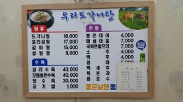 우리도가니탕