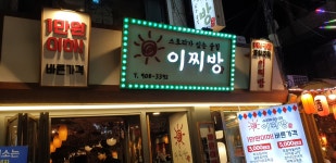 이찌방이야기 수유점