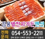 김용별천지농원