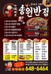 송원반점