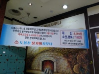 도봉산 24시 불한증막 사우나