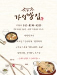 가정밥집