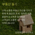 신선호법무사사무소