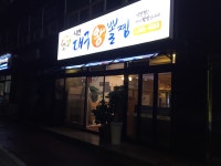 시연대구왕뽈찜
