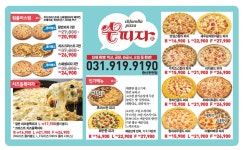 수피자 일산점