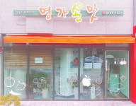 명가손맛