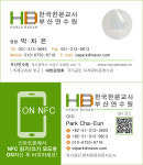 한국한문교사 부산연수원