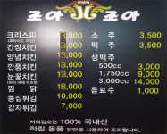 조아조아두마리치킨 경산점