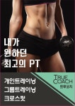 트루코치 피티짐