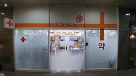 비타민약국