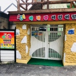 아가랑어린이집