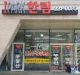 IPARK한림공인중개사사무소