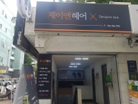 제이앤헤어