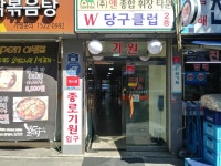 종로기원