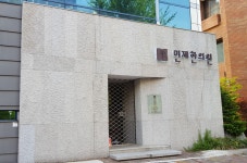 민제한의원