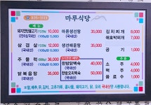 마루식당