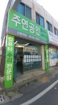주연공인중개사사무소