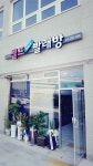 셀프빨래방