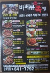 정석통바베큐족구이 장호원점